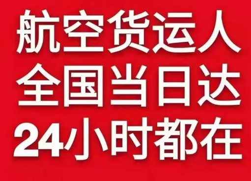 阿鲁科尔沁空运代理货物、航空货运:物流行业各岗位招聘